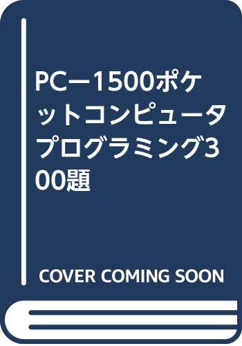 【希少】QuickC活用プログラミング300題 田中 廣　日刊工業新聞社 Amazon.co.jp: 田中 広: 本、バイオグラフィー、最新アップデート